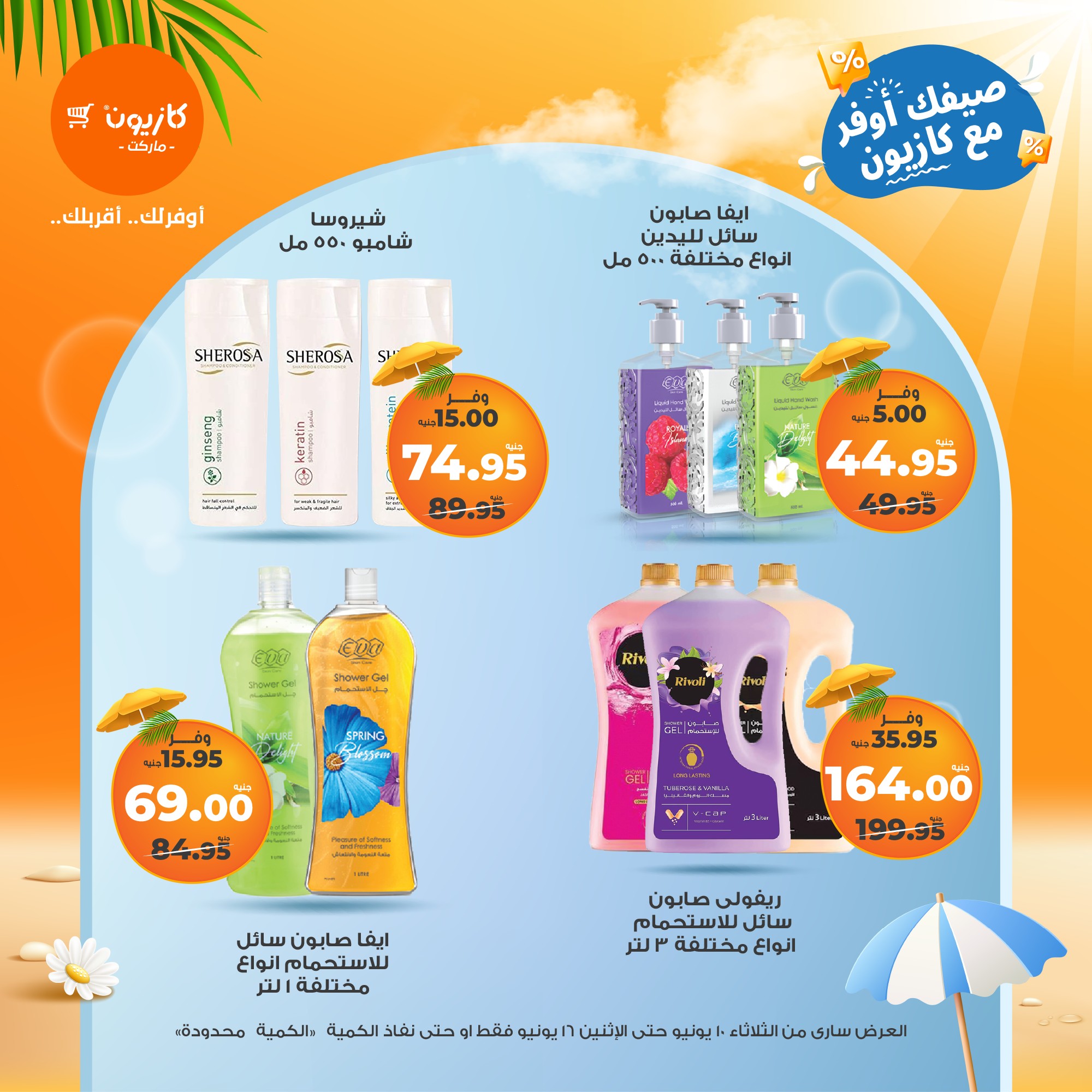 kazyon offers from 10jun to 16jun 2025 عروض كازيون من 10 يونيو حتى 16 يونيو 2025 صفحة رقم 50